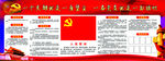 党建工作宣传栏