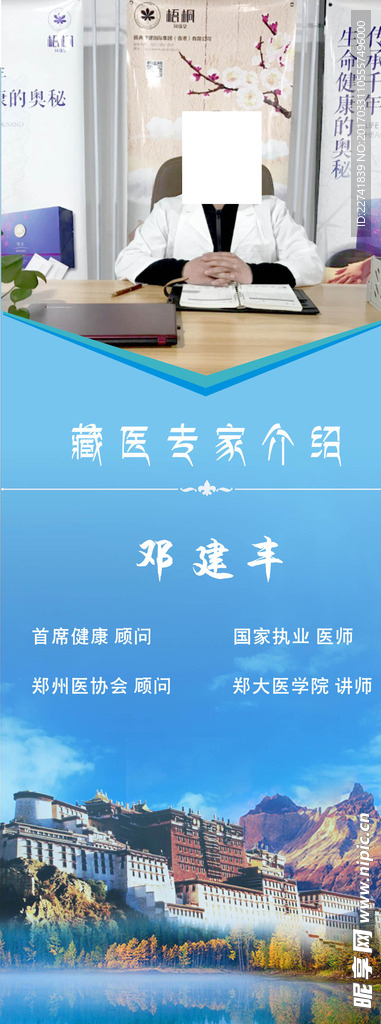 人物介绍展架