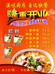 隆重开业 滇味厨房 自选快餐