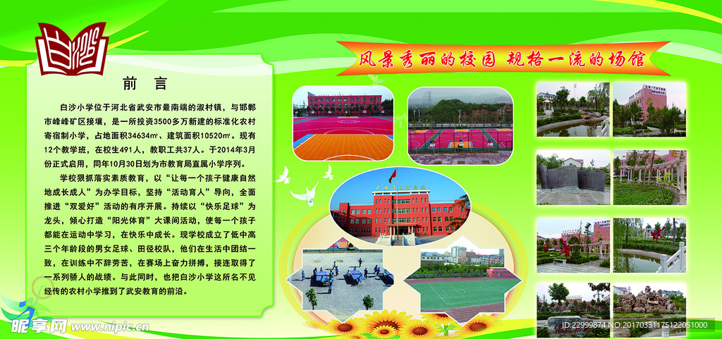 风景秀丽的校园 规格一流的场馆