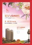 房地产单页
