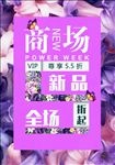 商场促销