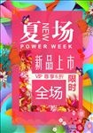 促销海报