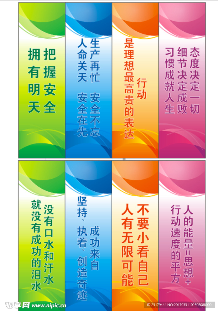 企业标语  励志标语