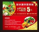 代金券 餐馆