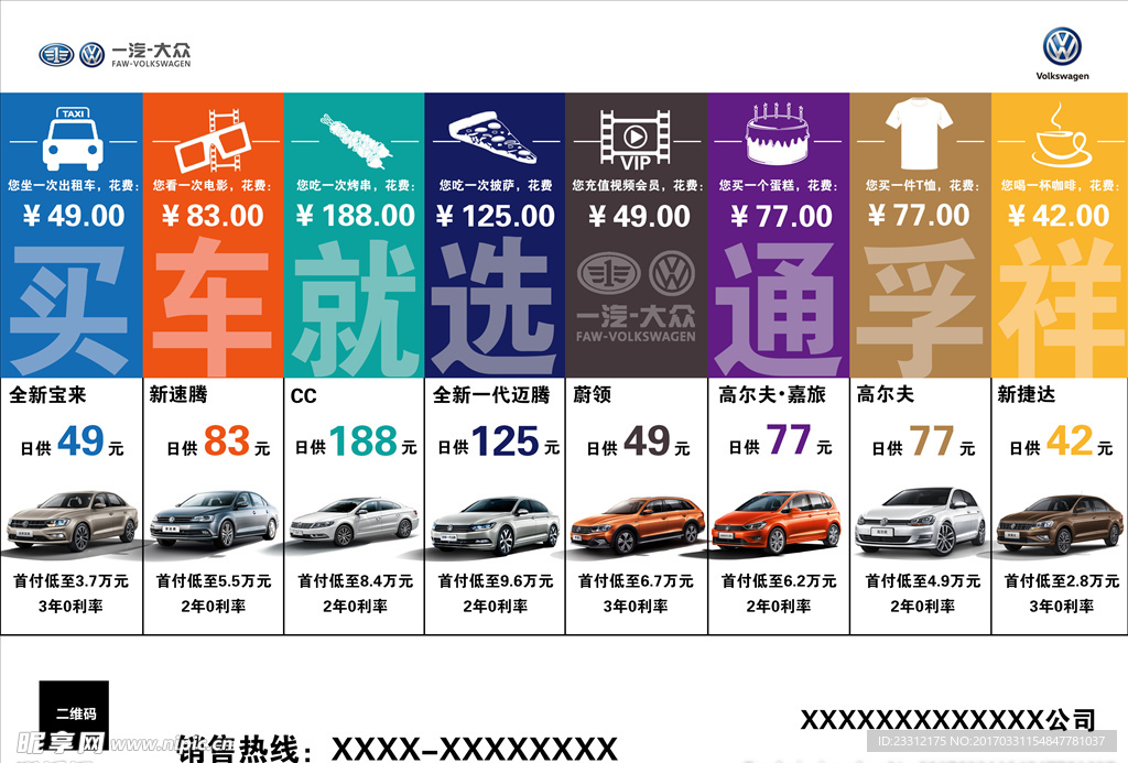 贷款购车宣传