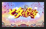 七夕情人节