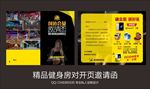 精品健身房对开页邀请函