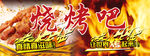 烧烤吧