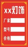 电器标签