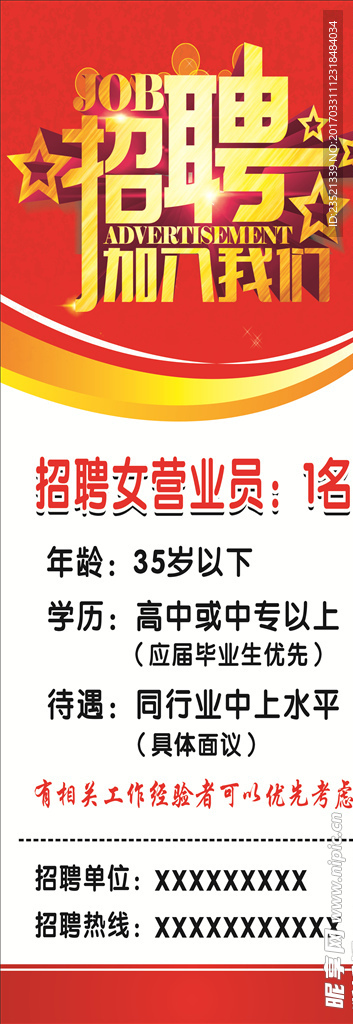 招聘