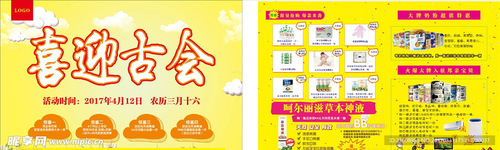 喜迎古会