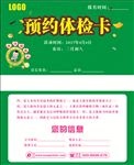 预约体检卡