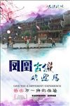 凤凰古城 旅游单页  旅游海报