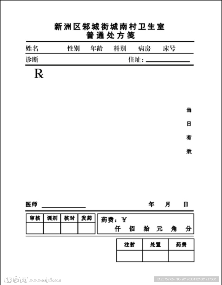 社区卫生室表格