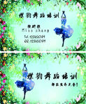 舞蹈培训机构名片