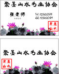 聚墨山水名片