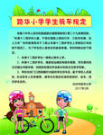 学生骑车规定