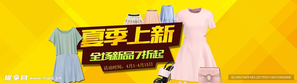 夏季上新海报