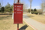 公园路牌