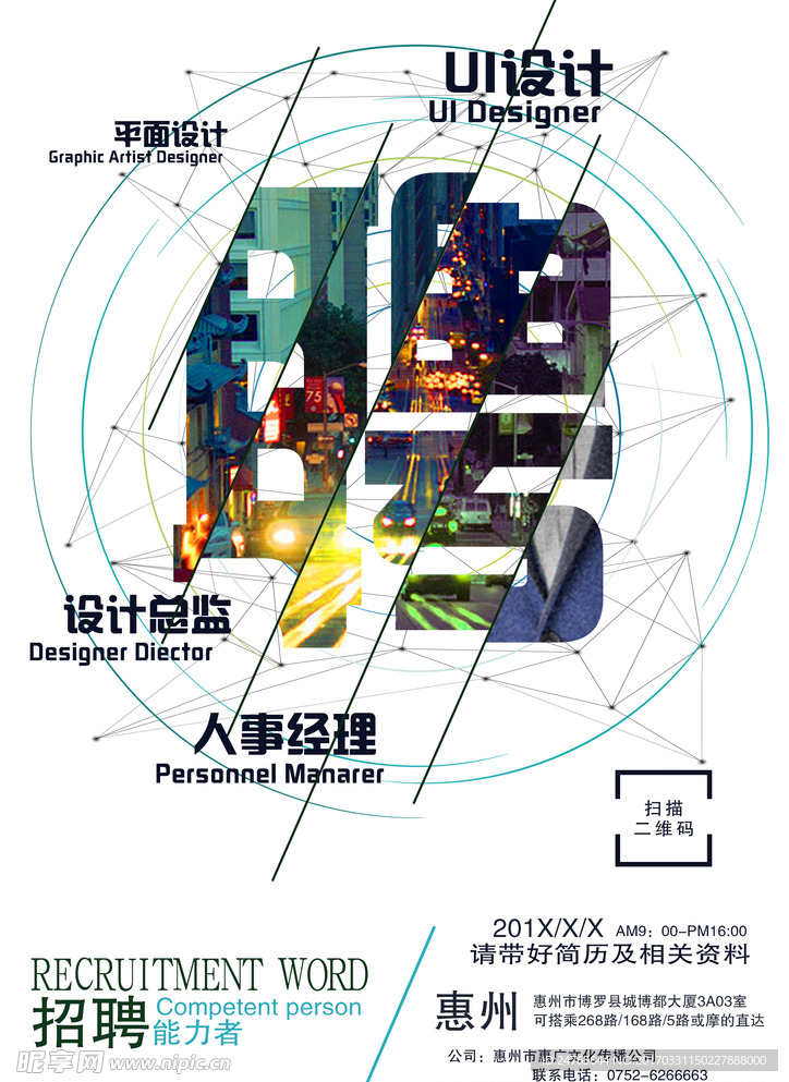 公司招聘