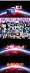 震撼大气企业照片汇聚LOGO