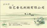 名片 刺绣