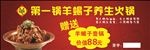 第一锅羊蝎子