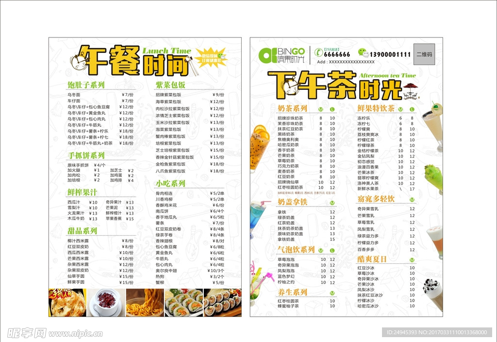 缤果时光价目表