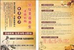 华仪美容养生传单