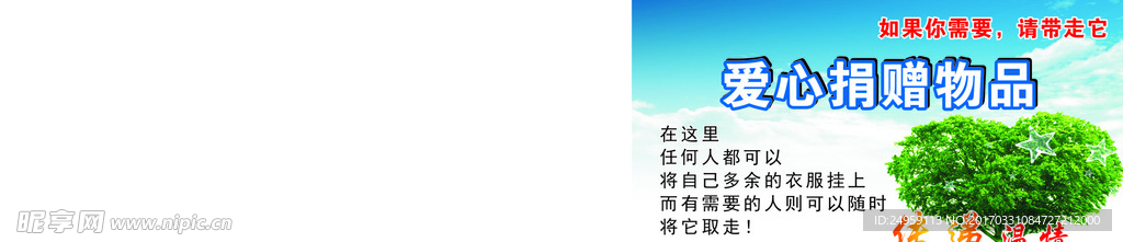 爱心捐赠