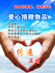 爱心捐赠