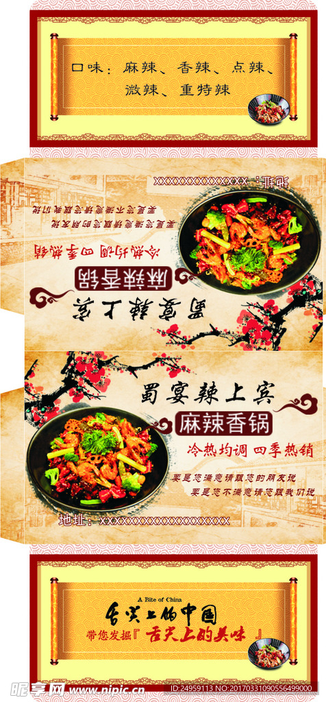 麻辣香锅