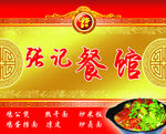 张记餐馆