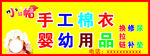 手工棉衣