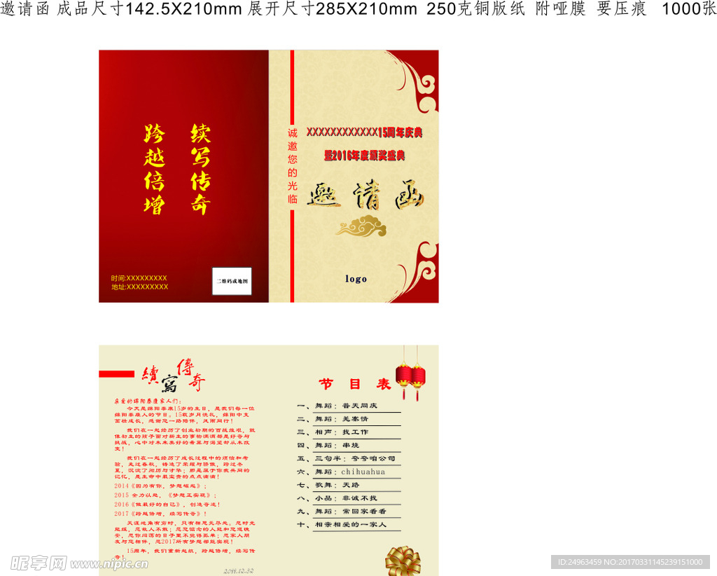 邀请函