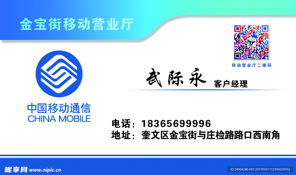 移动名片