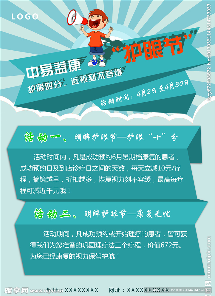活动DM单