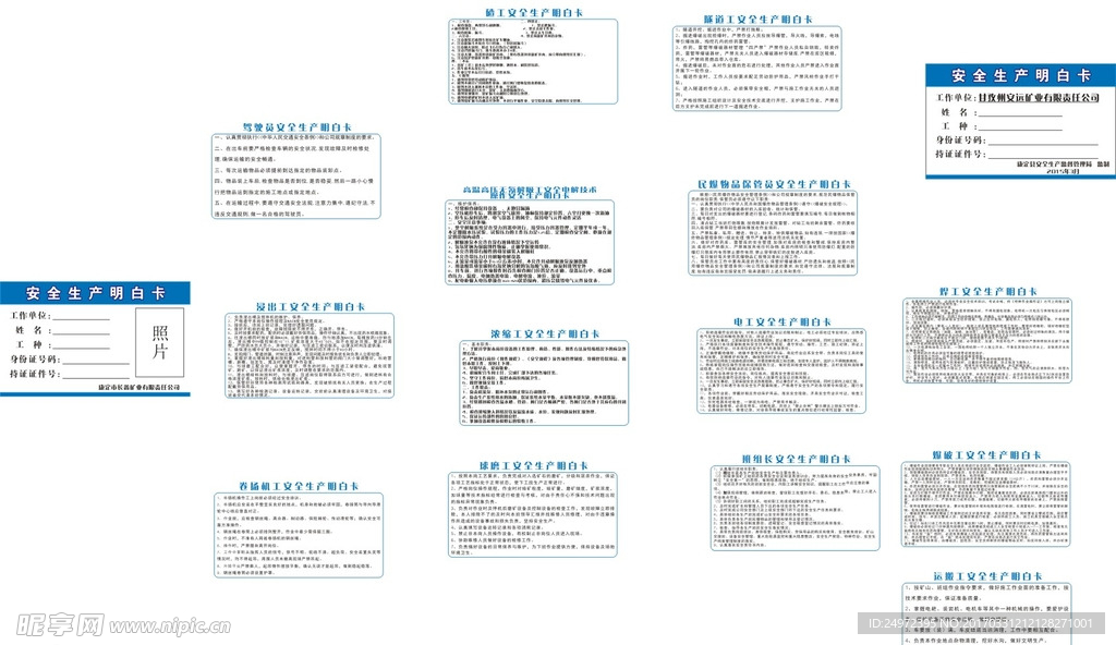 矿山安全生产明白卡大全