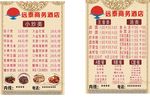 菜单 菜谱