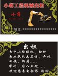 机械出租名片