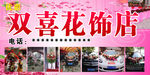 花店海报