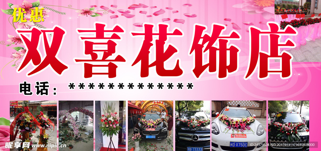 花店海报
