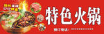 火锅广告牌