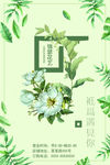 花店创意海报