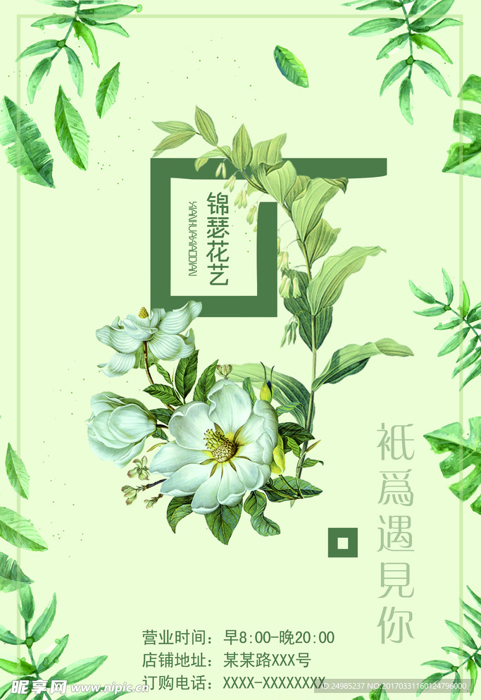 花店创意海报