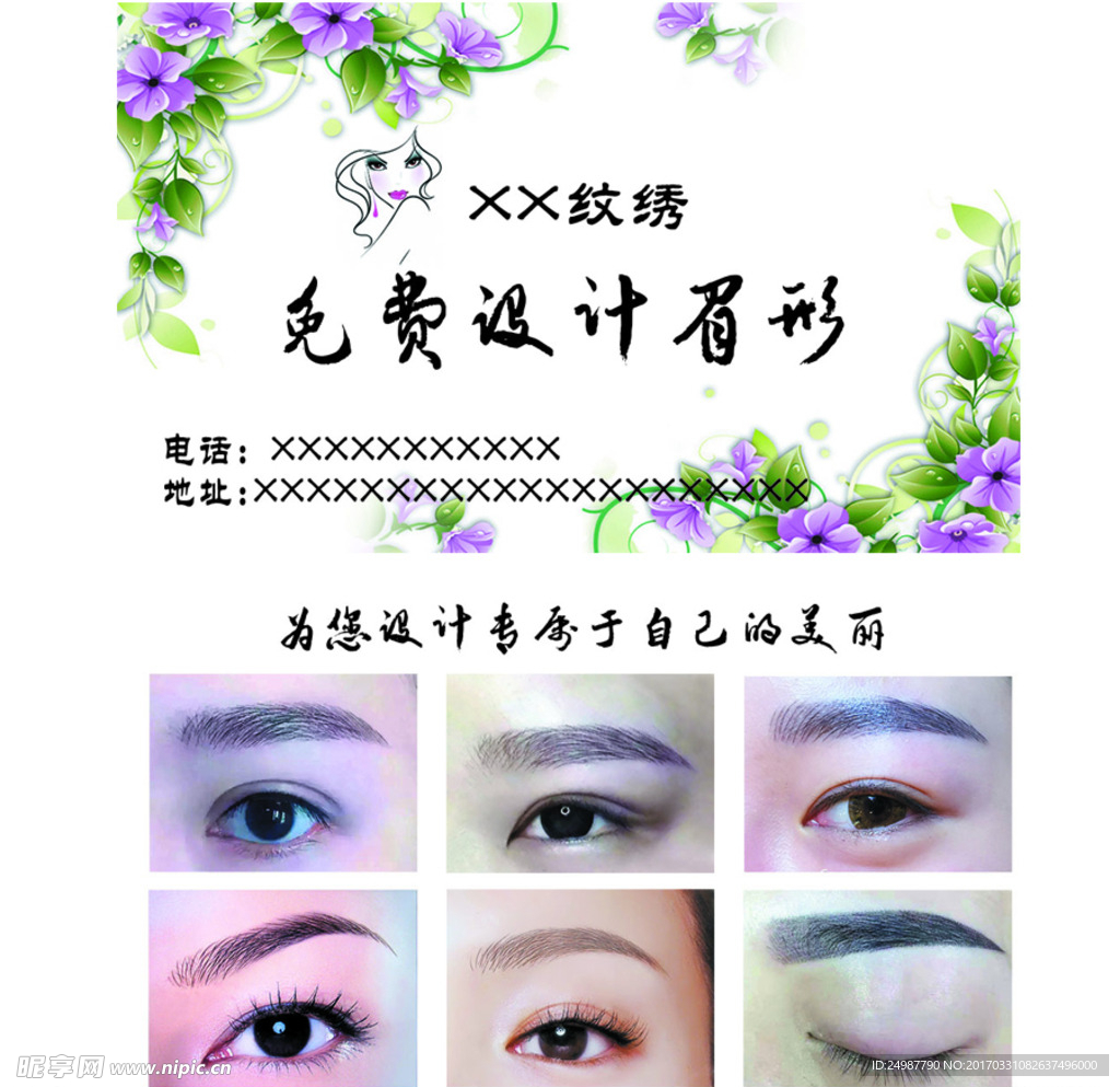 免费设计眉形