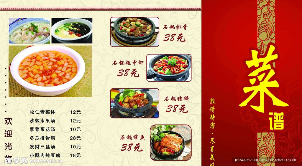 菜单