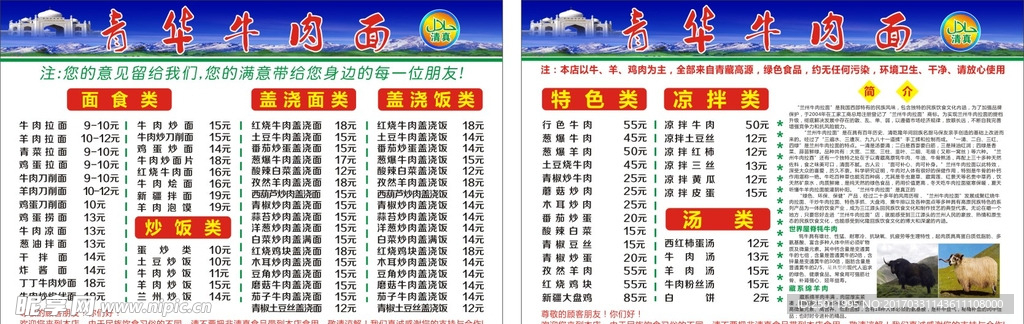 清华牛肉面