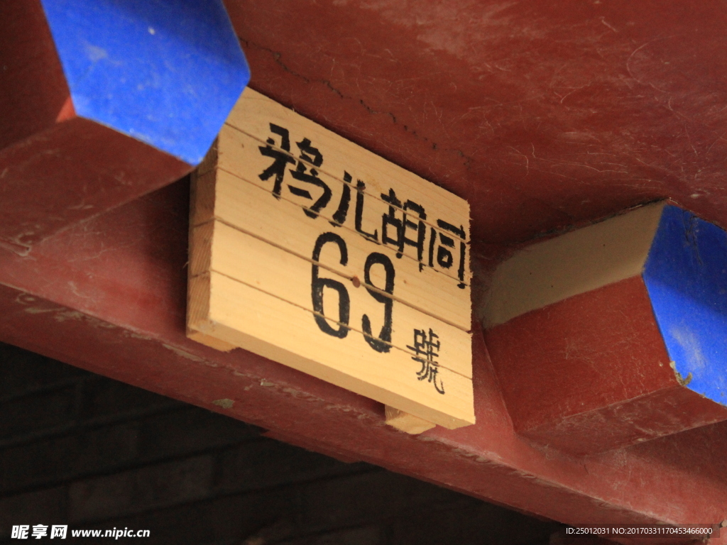 北京胡同